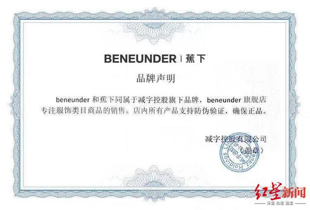 　　↑beneunder旗舰店客服向红星资本局发来的品牌声明