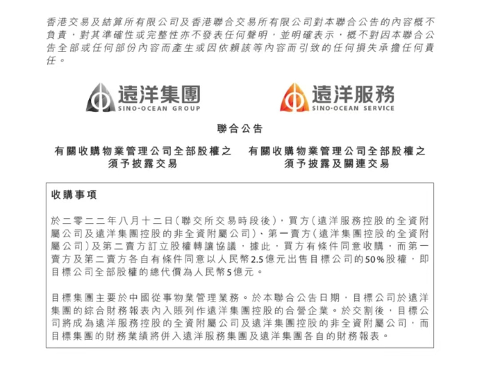 图片来源：远洋集团公告