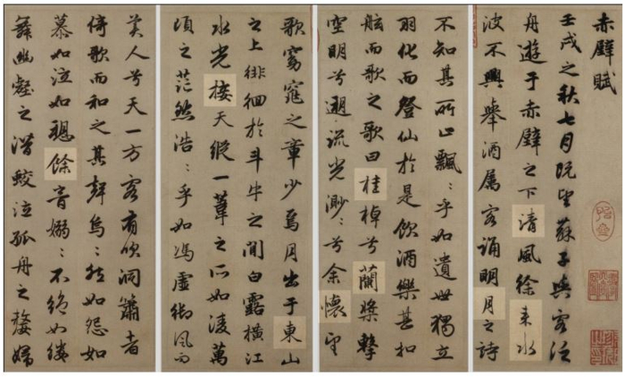 图6 赵孟頫 赤壁赋（局部） 台北故宫博物院藏（主竖画故作极细笔的，数量已经减少）