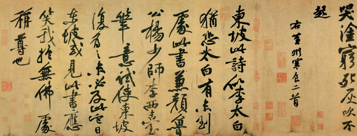 苏轼 寒食帖 绢本（局部） 台北故宫博物院