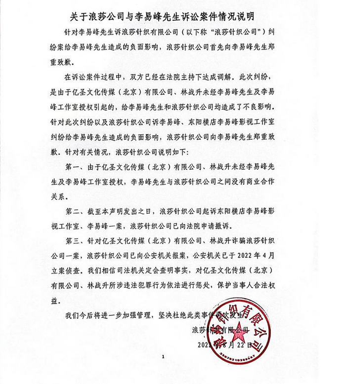 浪莎控股集团网站信息截图。