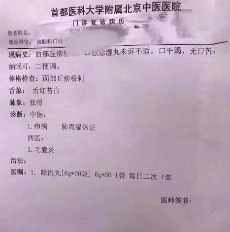 代购向记者出示的代开药“病历”
