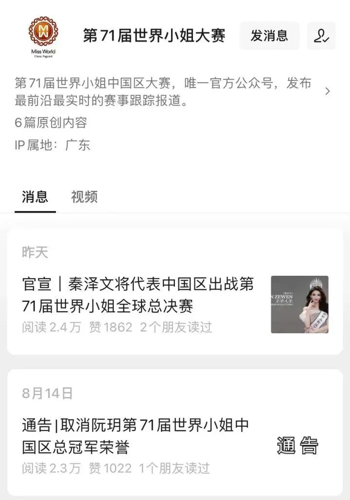前券商员工“空降”入选世界小姐全球总决赛引争议 主办方回应了!|秦泽文|阮玥|安信证券|中国区|普华永道_新浪体育_新浪新闻