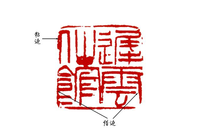 读印：吴昌硕“迟云仙馆”，写意大师的篆刻作品并非随手乱刻|篆刻章法百讲|章法|方印|笔画|细节_新浪新闻