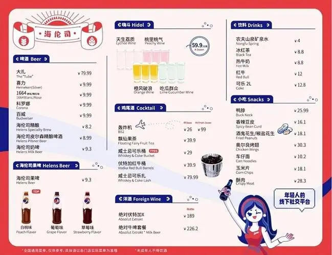 （海伦司菜单/安信证券）