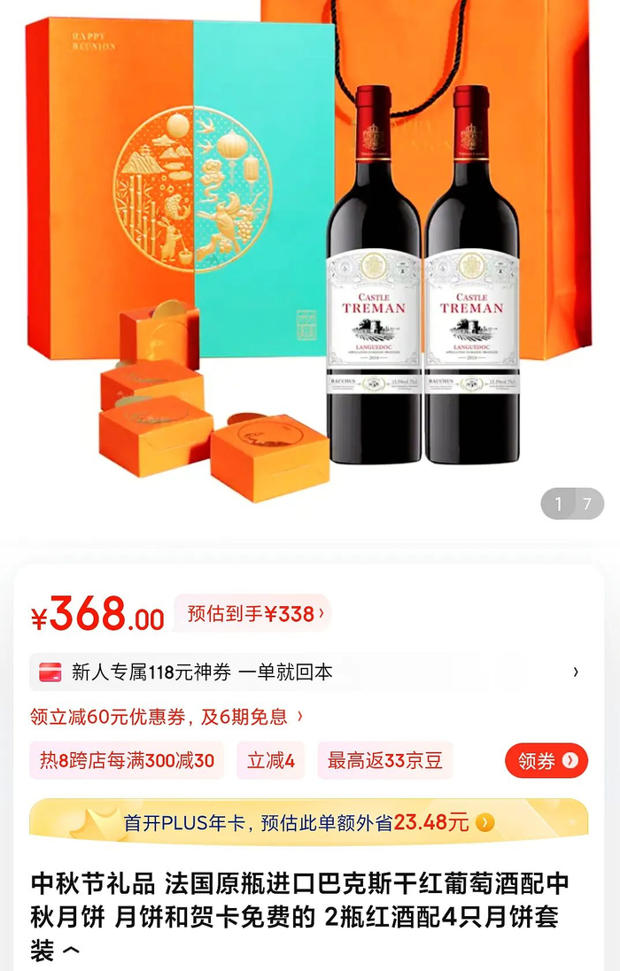 ▲葡萄酒类专营店销售的中秋礼品套装。 资料图片