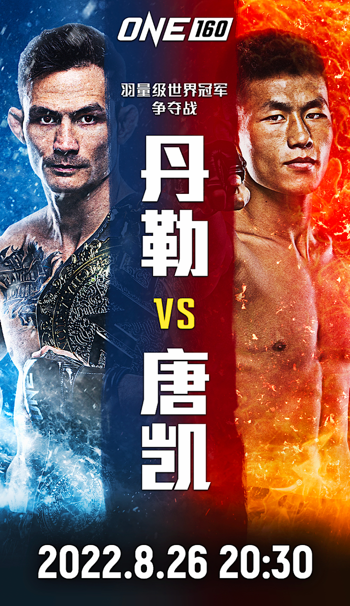 　8月26日晚，唐凯将挑战羽量级世界冠军丹勒。&nbsp; 主办方供图