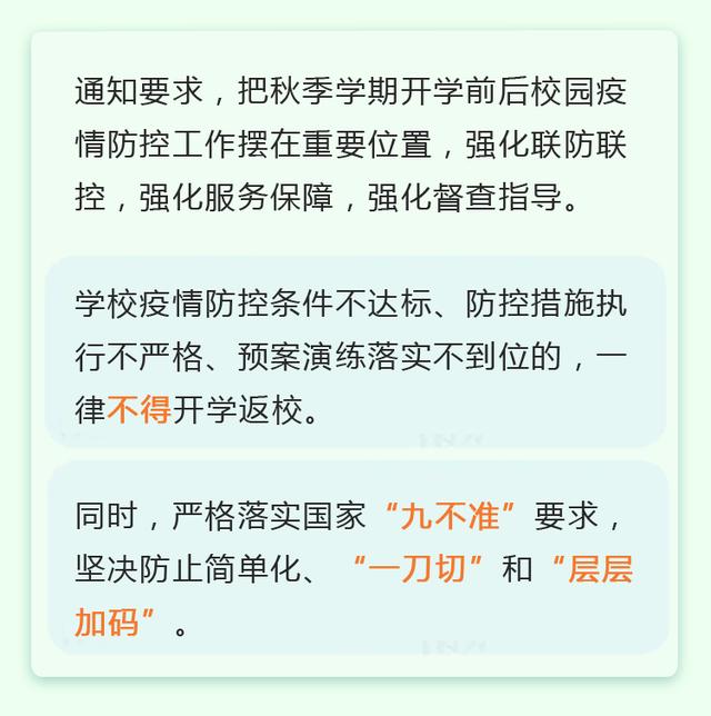 事关无锡师生开学返校→