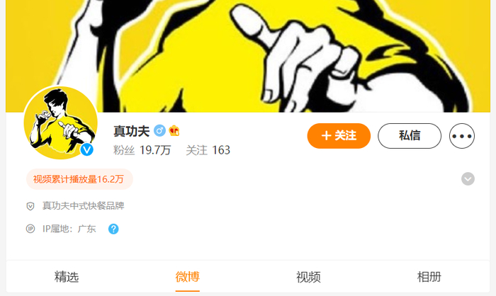 2022年8月25日，真功夫餐饮官方微博截图