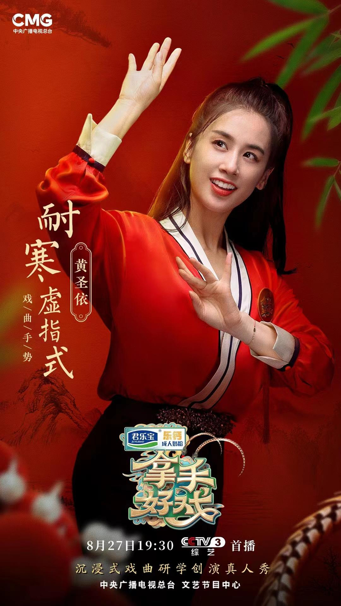 王宝强、黄圣依学戏海报。