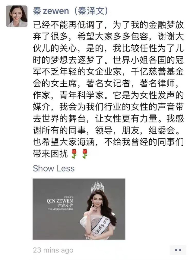 前券商员工“空降”入选世界小姐全球总决赛引争议 主办方回应了!|秦泽文|阮玥|安信证券|中国区|普华永道_新浪体育_新浪新闻