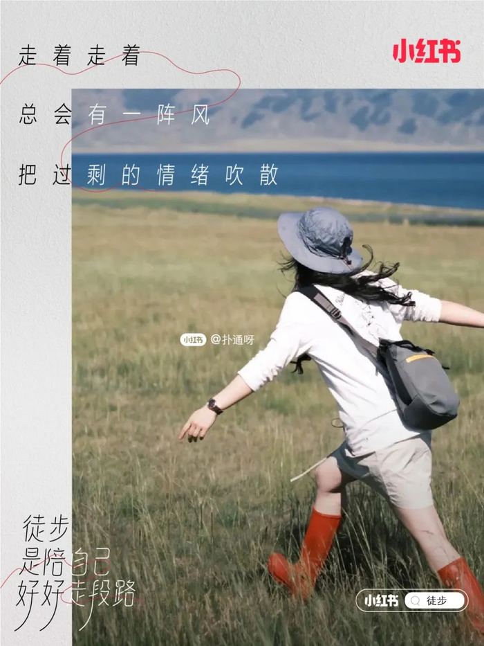 　徒步是陪自己好好走段路。图片来源：小红书@扑通呀