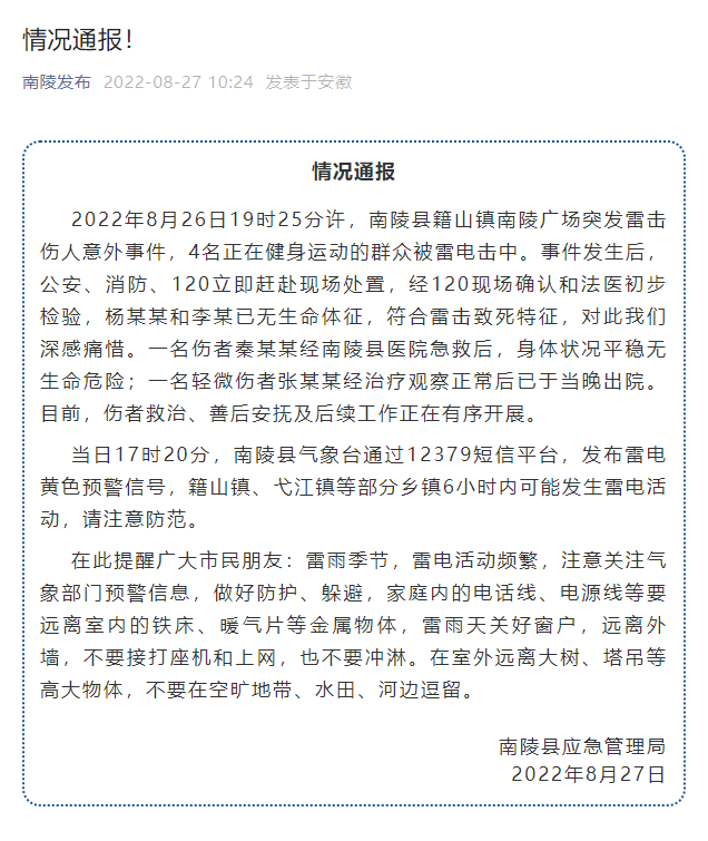 “南陵发布”微信公众号截图