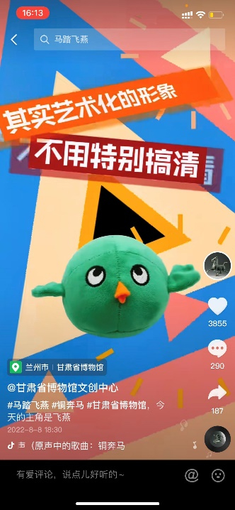 飞燕动画短片 图源：甘肃省博物馆文创中心抖音视频截图