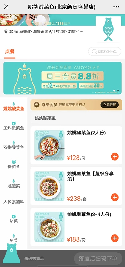 姚姚酸菜鱼点餐小程序中，对菜品规格亦无标注克重