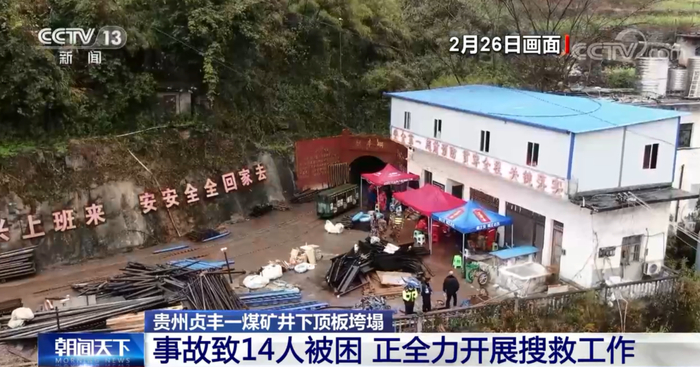 事故救援现场图&nbsp;图源：央视新闻