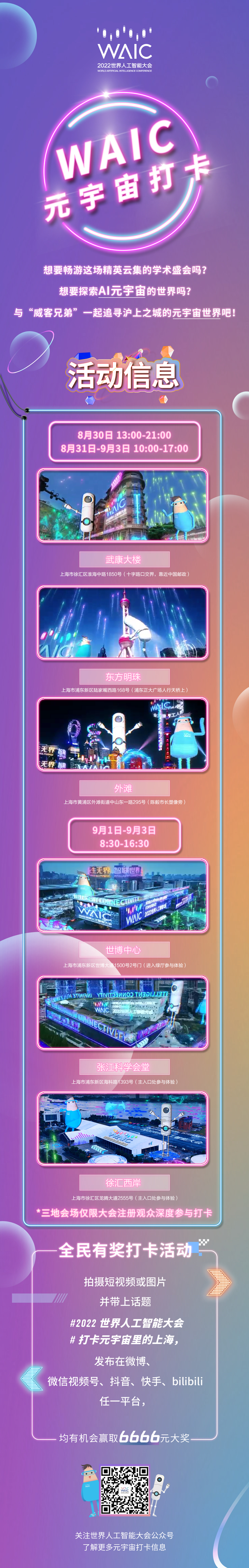 打卡元宇宙长图。上海市经信委 供图