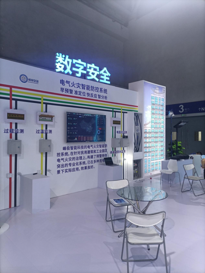 电气火灾智能防控系统展馆。主办方供图