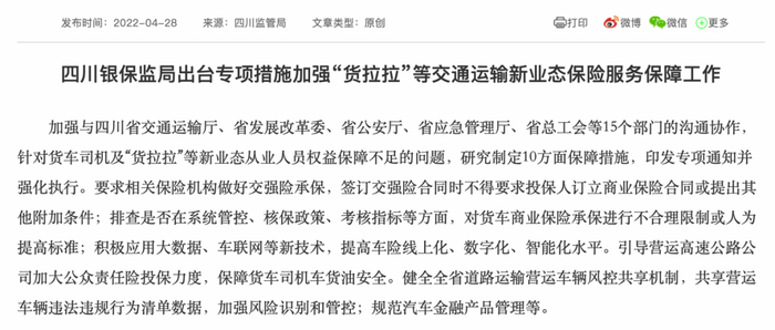 图片来源于银保监会官网