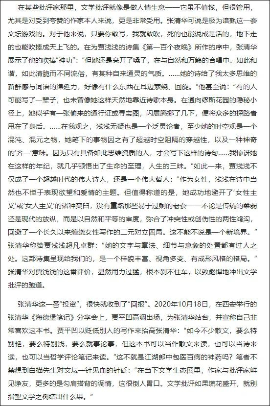 文章认为，“在某些批评家那里，文学批评就像是做人情生意”