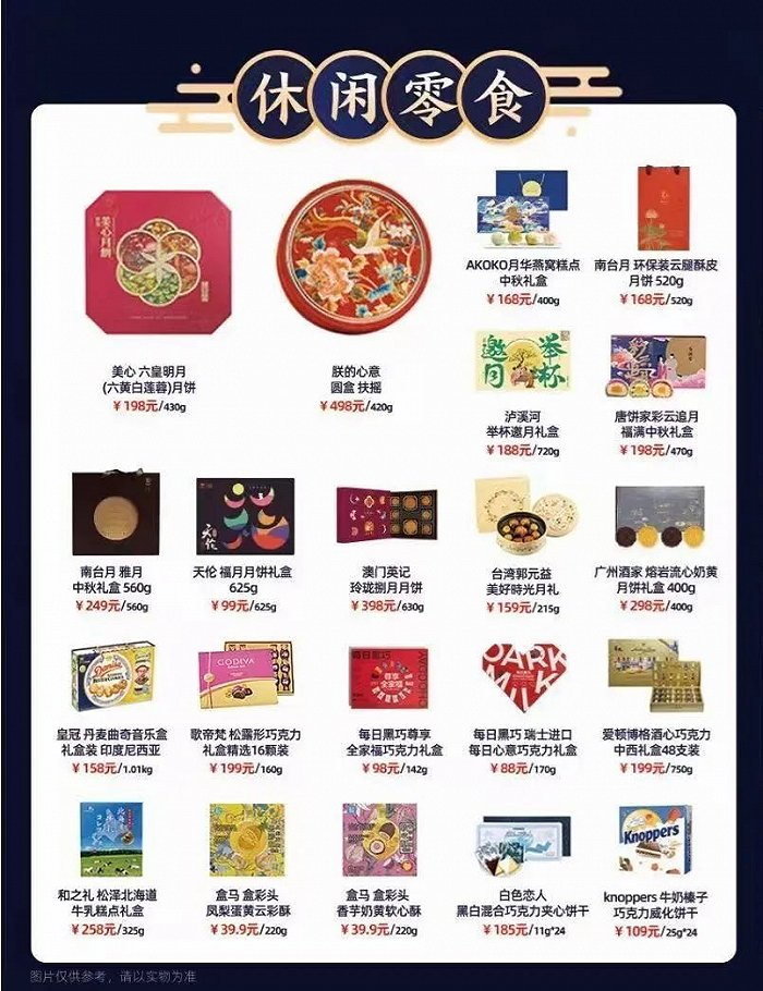 图为盒马的宣传单页