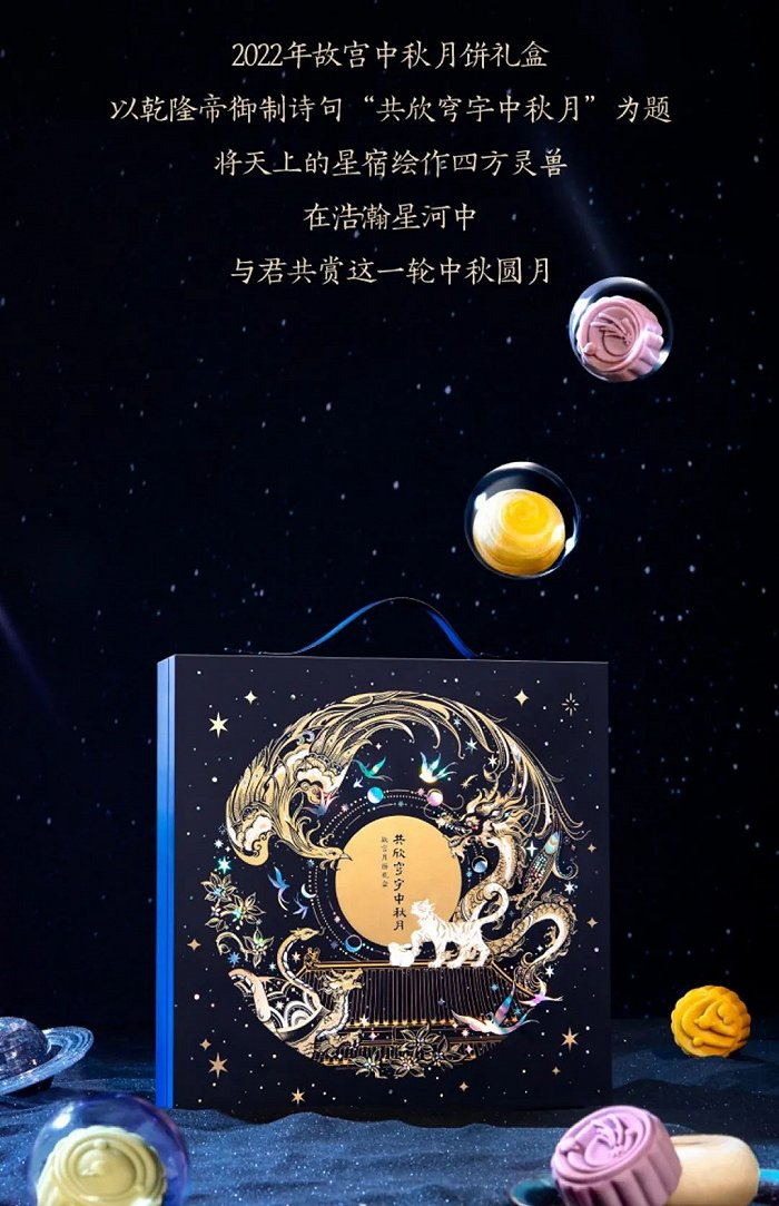 故宫月饼礼盒宣传页