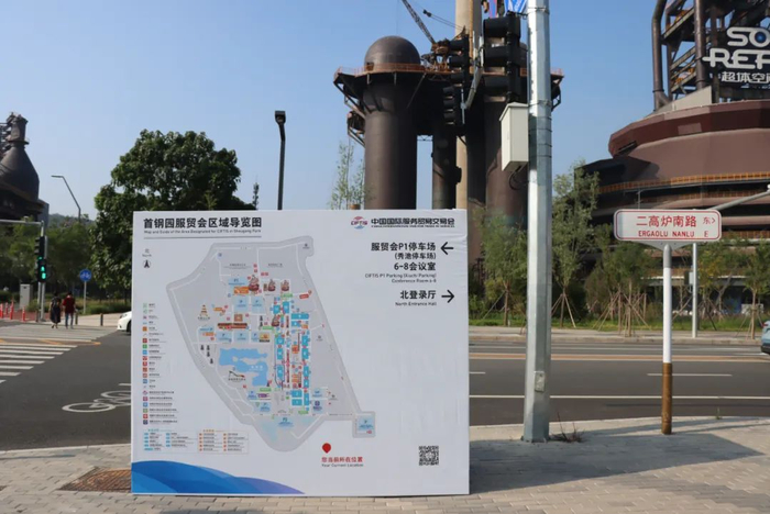 🔹2022年8月30日，北京石景山首钢园服贸会区域导览图。中新社发 牛云岗 摄