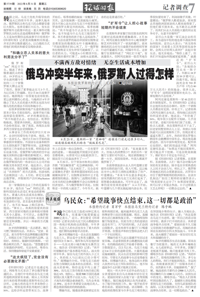 图为《环球时报》8月31日7版内容截图