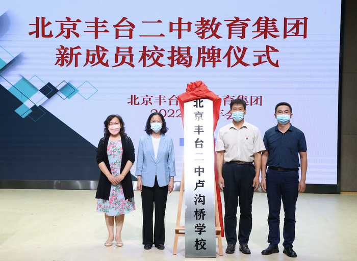 丰台二中教育集团新成员校揭牌仪式。受访者供图
