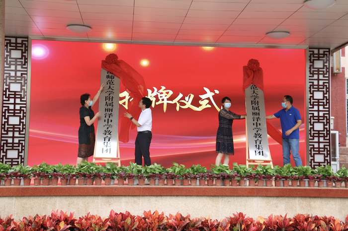 丽泽中学教育集团揭牌仪式。受访者供图