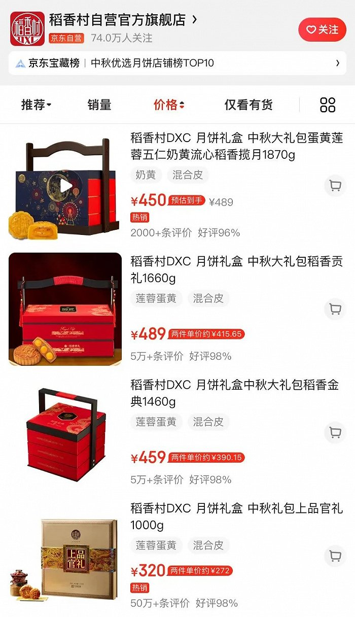 稻香村在京东平台的搜索价格