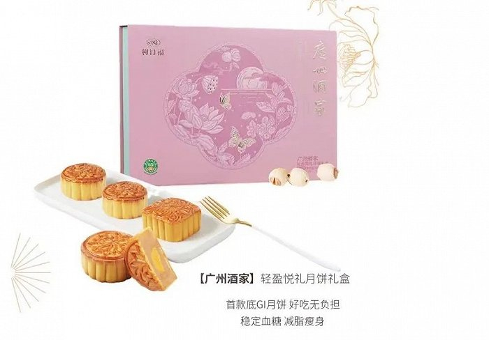 广州酒家的“轻盈悦礼”月饼礼盒