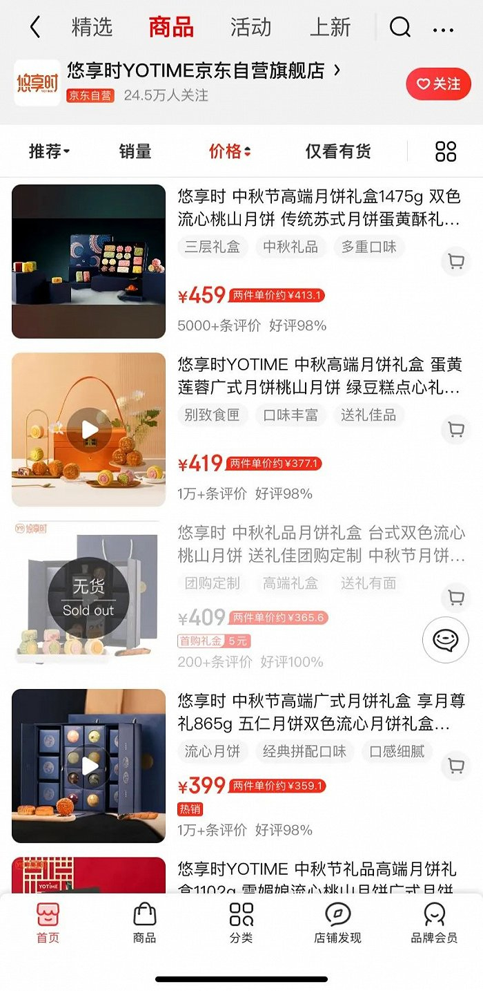 悠享时YOTIME在京东平台的搜索价格