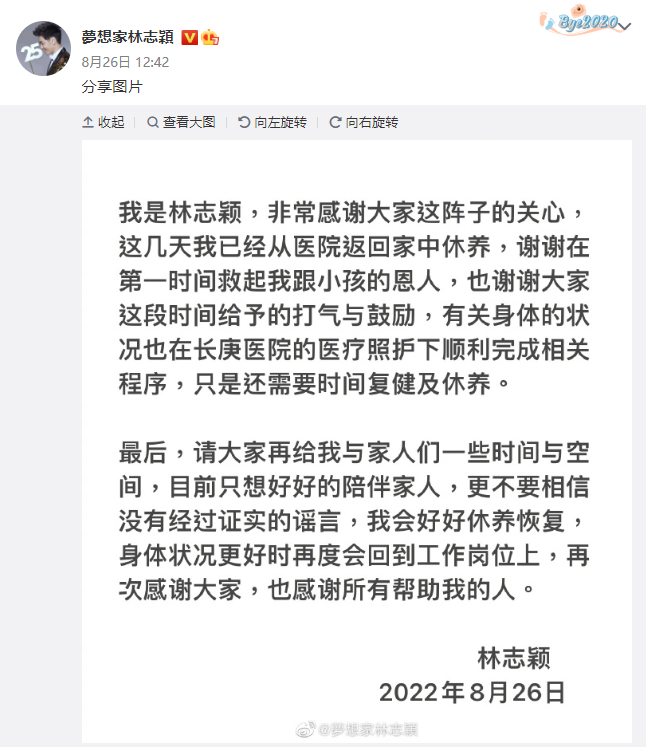 8月26日，林志颖车祸后首度在社交网站上发文报平安