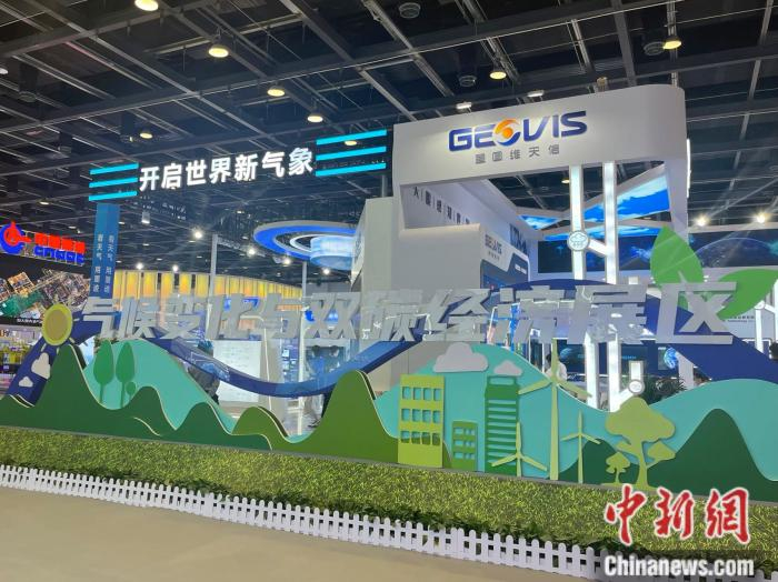 服贸会中的气候变化与双碳经济展区。 中新网记者 左宇坤 摄