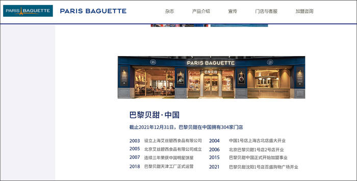 巴黎贝甜公司网页截屏
