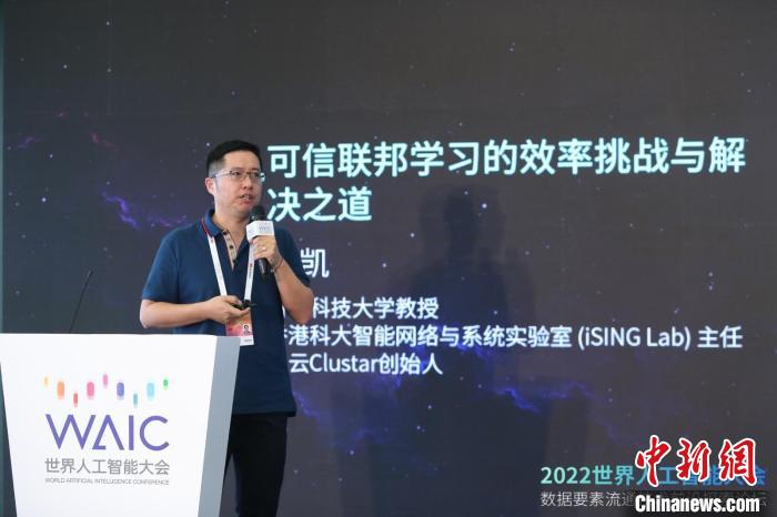 香港科技大学智能网络与系统实验室主任、教授 陈凯 FATE开源社区供图