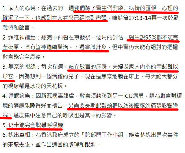 什么叫呼吸机依赖父亲痛心公开李启言最新情况：95%不能完全康复，仍需依赖呼吸机_https://www.jmylbn.com_新闻资讯_第15张