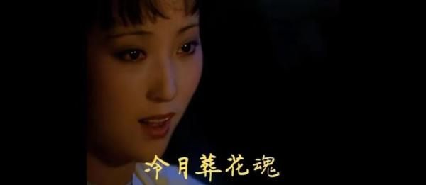 1987版电视剧《红楼梦》中黛、湘联诗场景用“冷月葬花魂”