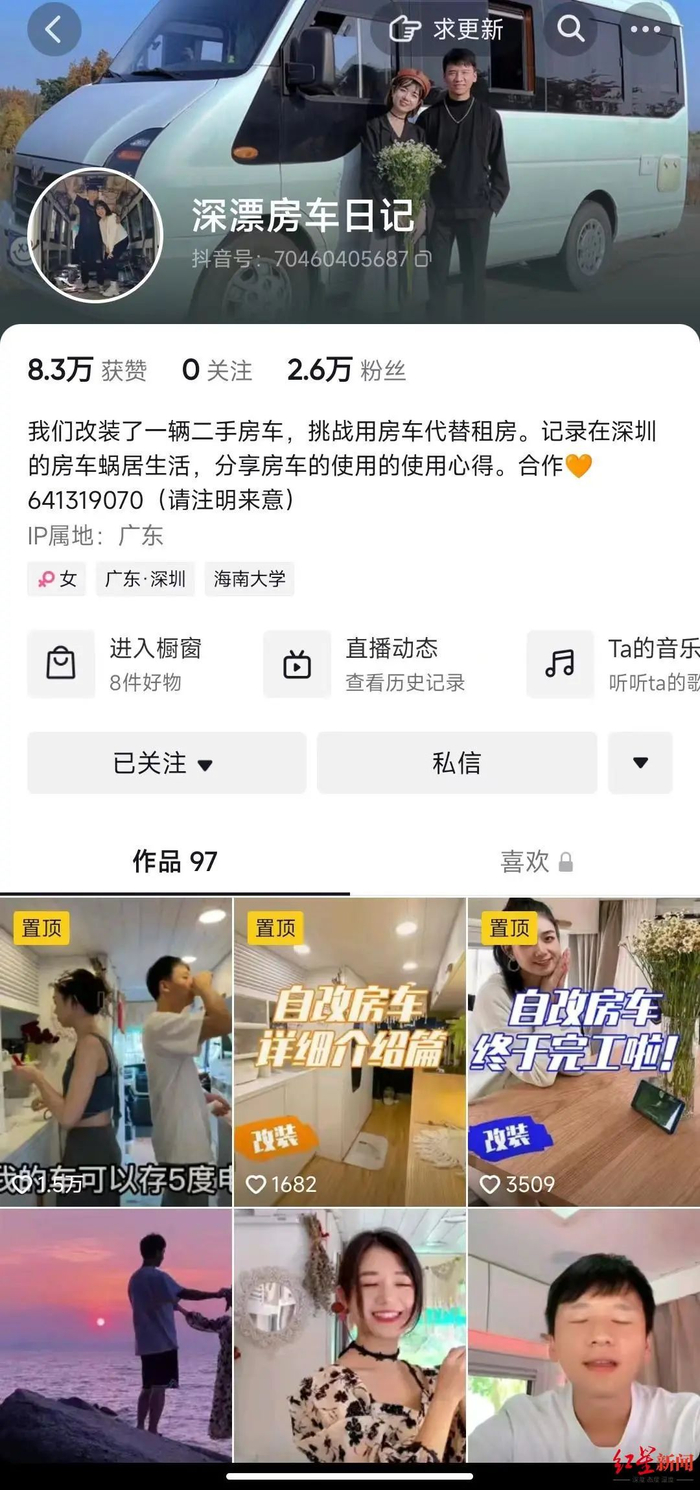 张希和女友运营的抖音账号截图
