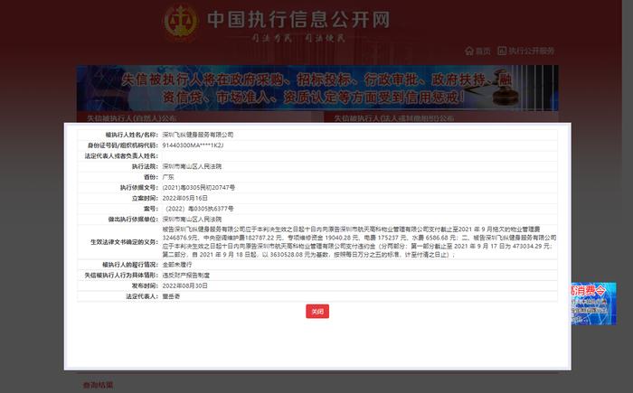 图片来源：中国执行信息公开网