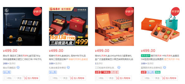电商平台上，不少月饼售价499元。截图