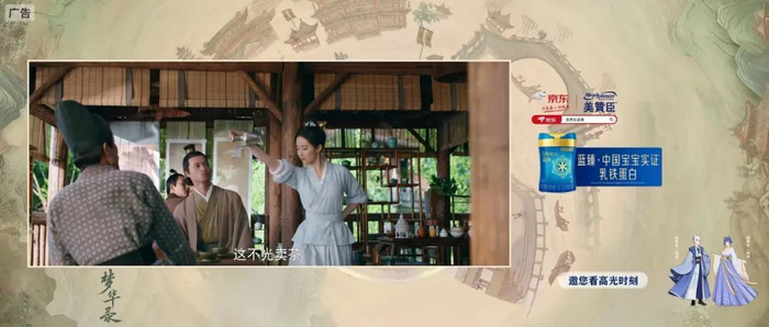 《梦华录》第一集播出时，就有了片头广告。图/视频截图