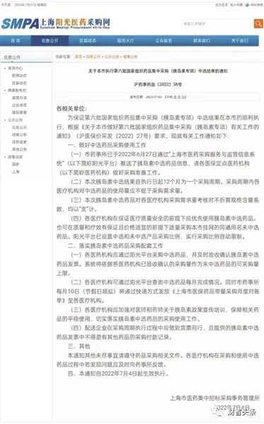 图源：上海阳光医药采购网