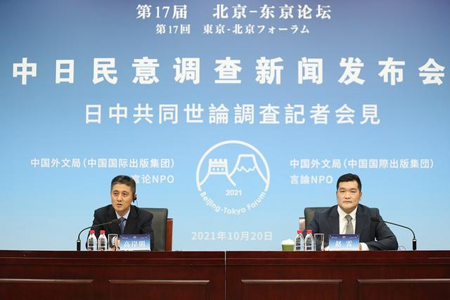 2021年10月20日，北京，第十七届北京-东京论坛“中日民意调查”新闻发布会现场。中新社记者蒋启明/人民视觉 图