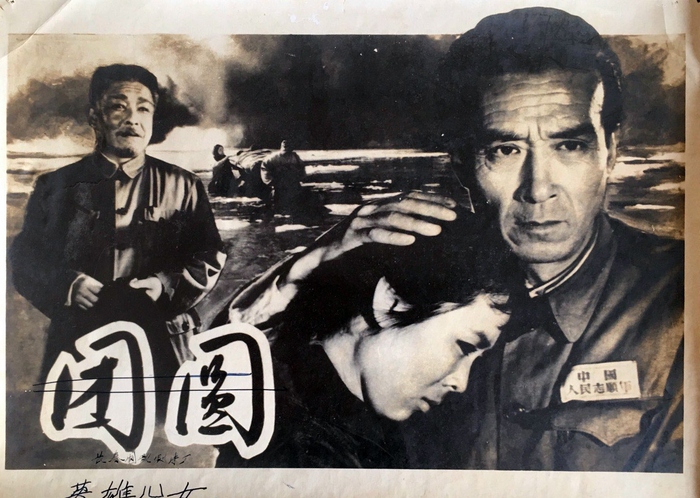 《英雄儿女》改编自巴金小说《团圆》