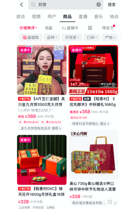 ↑图片来自京东、抖音APP