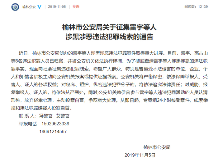 其间，多家媒体进行调查，披露了当事人雷宇的生意与组织版图：开煤矿、设赌场、放高利贷，所涉成员高峰期100多人。