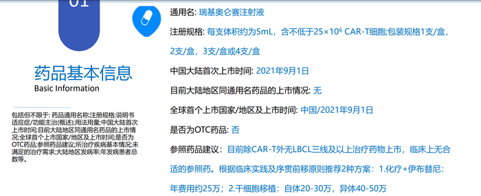 瑞基奥仑赛注射液的部分ppt内容