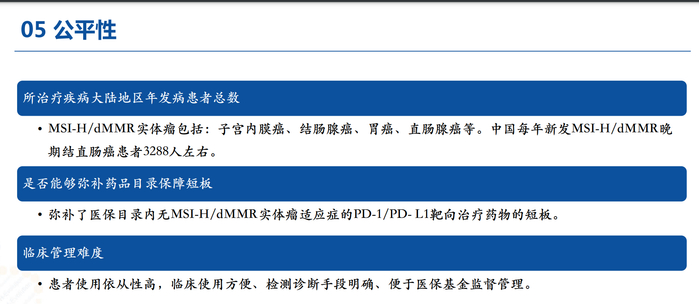 斯鲁利单抗的部分ppt内容